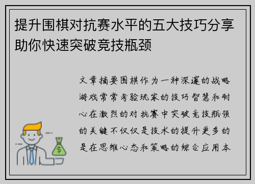 提升围棋对抗赛水平的五大技巧分享助你快速突破竞技瓶颈 提升围棋对抗赛水平的五大技巧分享助你快速突破竞技瓶颈
