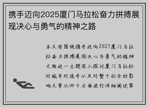 携手迈向2025厦门马拉松奋力拼搏展现决心与勇气的精神之路 携手迈向2025厦门马拉松奋力拼搏展现决心与勇气的精神之路