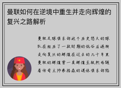 曼联如何在逆境中重生并走向辉煌的复兴之路解析