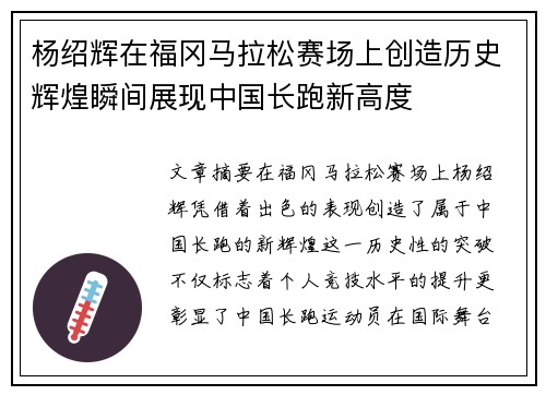 杨绍辉在福冈马拉松赛场上创造历史辉煌瞬间展现中国长跑新高度