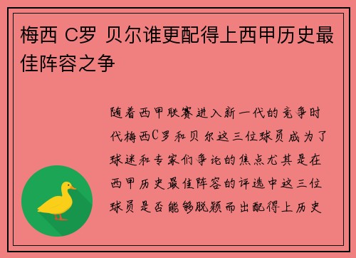 梅西 C罗 贝尔谁更配得上西甲历史最佳阵容之争 梅西 C罗 贝尔谁更配得上西甲历史最佳阵容之争