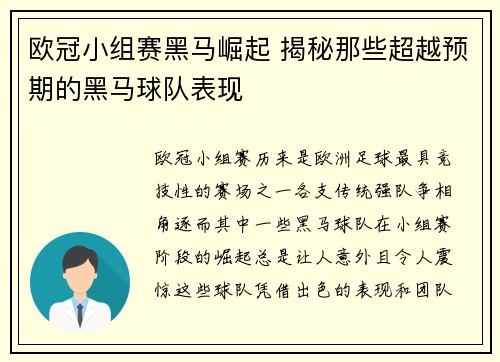 欧冠小组赛黑马崛起 揭秘那些超越预期的黑马球队表现 欧冠小组赛黑马崛起 揭秘那些超越预期的黑马球队表现