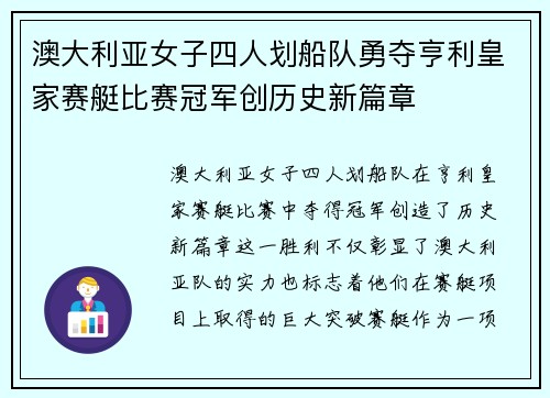澳大利亚女子四人划船队勇夺亨利皇家赛艇比赛冠军创历史新篇章