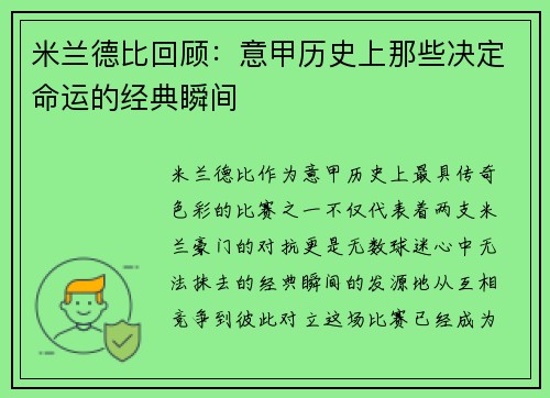 米兰德比回顾:意甲历史上那些决定命运的经典瞬间 米兰德比回顾:意甲历史上那些决定命运的经典瞬间