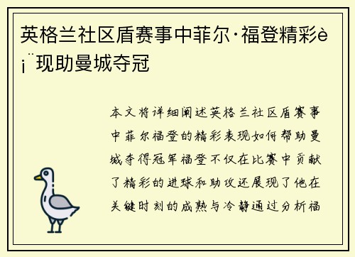英格兰社区盾赛事中菲尔·福登精彩表现助曼城夺冠 英格兰社区盾赛事中菲尔·福登精彩表现助曼城夺冠