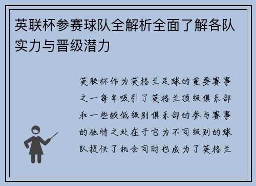 英联杯参赛球队全解析全面了解各队实力与晋级潜力 英联杯参赛球队全解析全面了解各队实力与晋级潜力