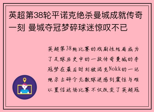 英超第38轮平诺克绝杀曼城成就传奇一刻 曼城夺冠梦碎球迷惊叹不已 英超第38轮平诺克绝杀曼城成就传奇一刻 曼城夺冠梦碎球迷惊叹不已