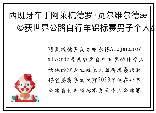 西班牙车手阿莱杭德罗·瓦尔维尔德斩获世界公路自行车锦标赛男子个人公路赛金牌