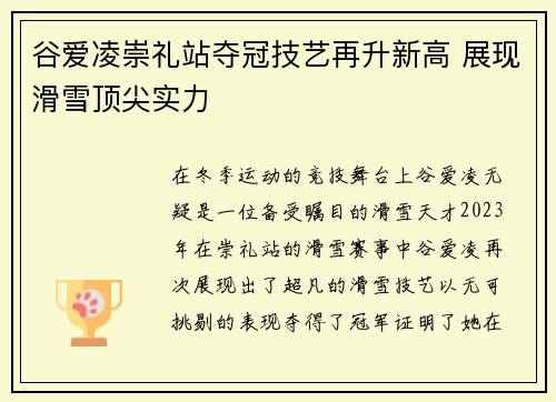 谷爱凌崇礼站夺冠技艺再升新高 展现滑雪顶尖实力 谷爱凌崇礼站夺冠技艺再升新高 展现滑雪顶尖实力