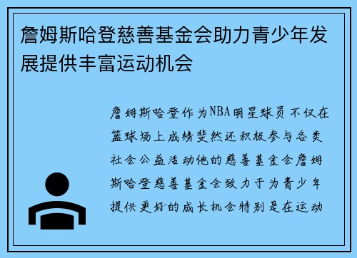 詹姆斯哈登慈善基金会助力青少年发展提供丰富运动机会 詹姆斯哈登慈善基金会助力青少年发展提供丰富运动机会