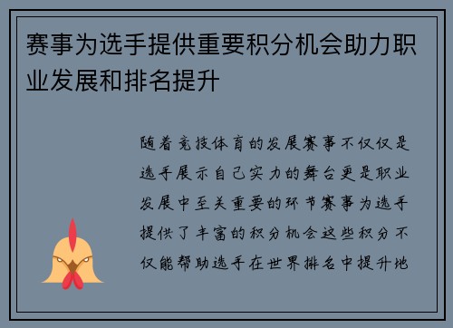 赛事为选手提供重要积分机会助力职业发展和排名提升 赛事为选手提供重要积分机会助力职业发展和排名提升