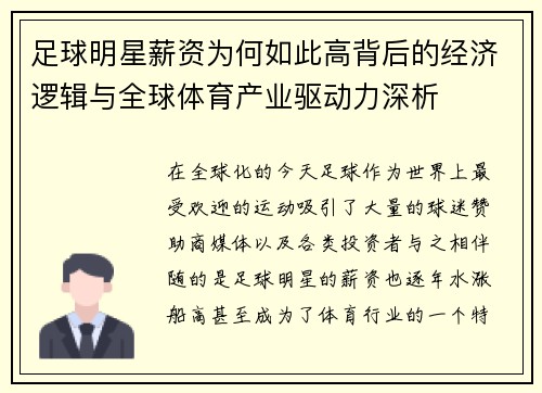 足球明星薪资为何如此高背后的经济逻辑与全球体育产业驱动力深析 足球明星薪资为何如此高背后的经济逻辑与全球体育产业驱动力深析