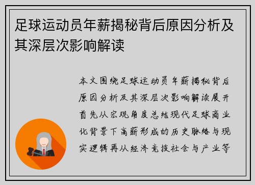 足球运动员年薪揭秘背后原因分析及其深层次影响解读 足球运动员年薪揭秘背后原因分析及其深层次影响解读